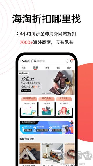 55海淘安卓手机版