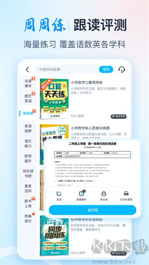 纳米盒app(3一6年级英语)