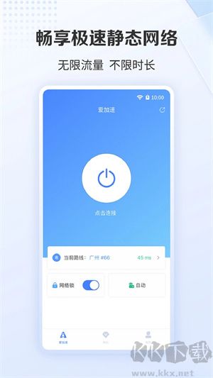 爱加速app最新版