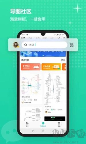 MindMaster思维导图手机版