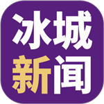 冰城新app手机版
