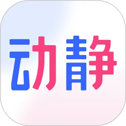 动静新闻app无广告版