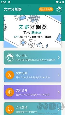 文本分割器绿色版