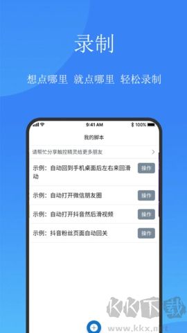 触控精灵破解版
