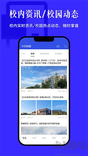 今日校园旧版