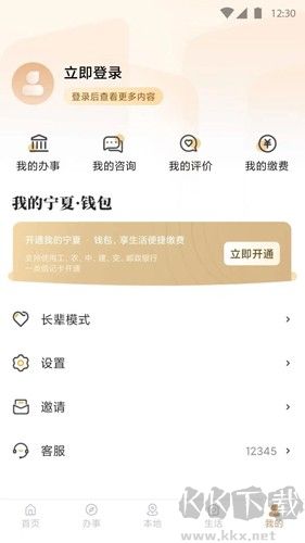 我的宁夏手机客户端