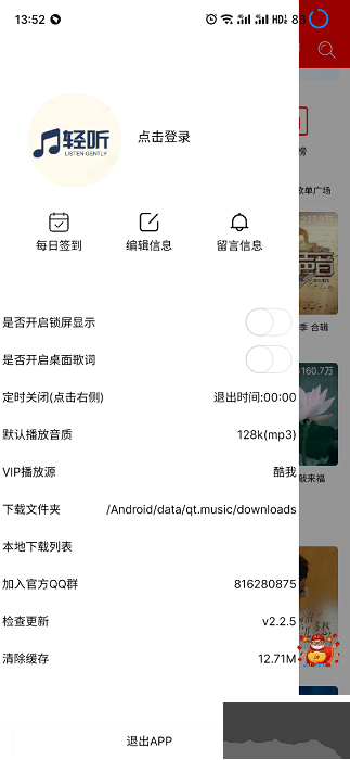 轻听音乐app安卓版