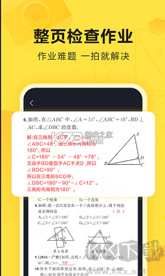 快对作业app免VIP版