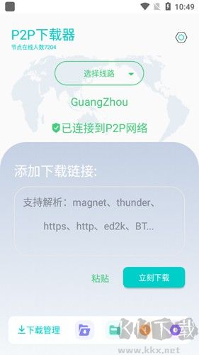 P2P器APP