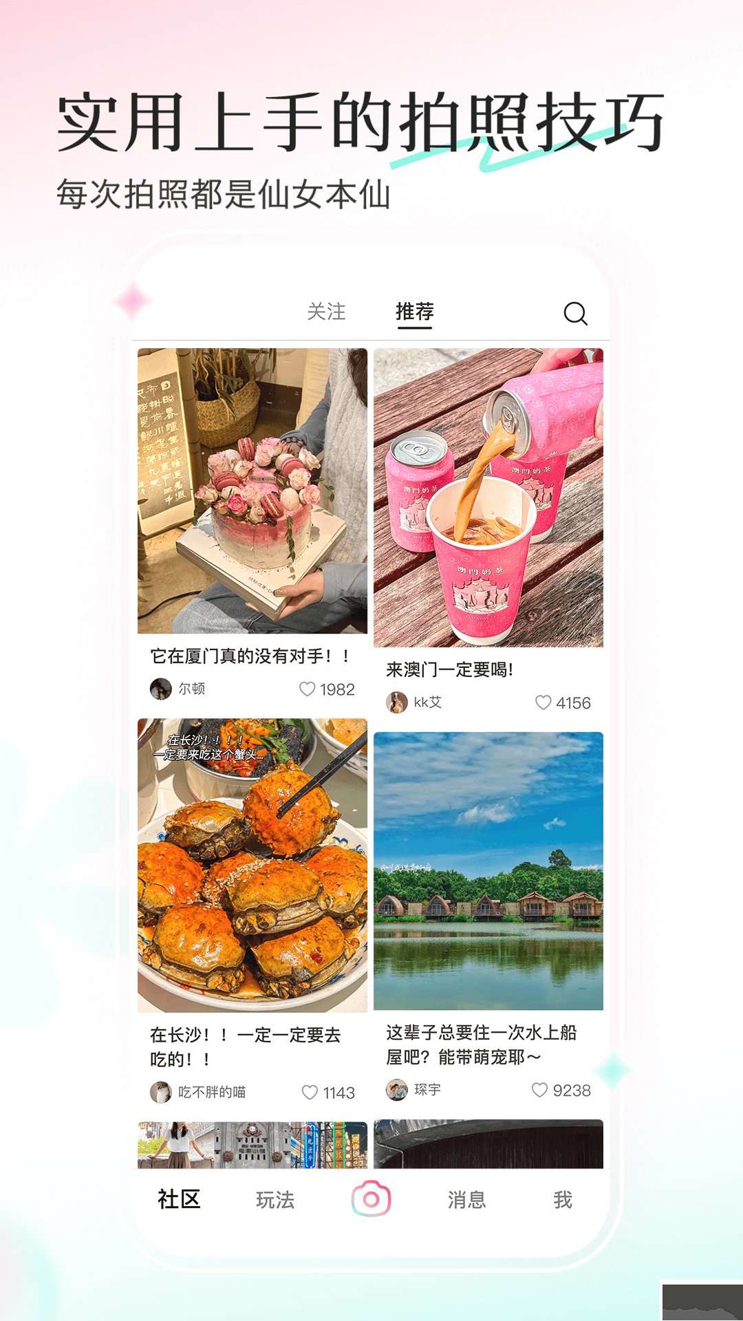 轻颜相机app安卓版