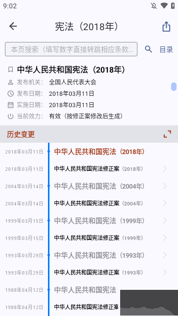 法律法规速查安卓官网版