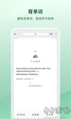 德语助手app无广告版