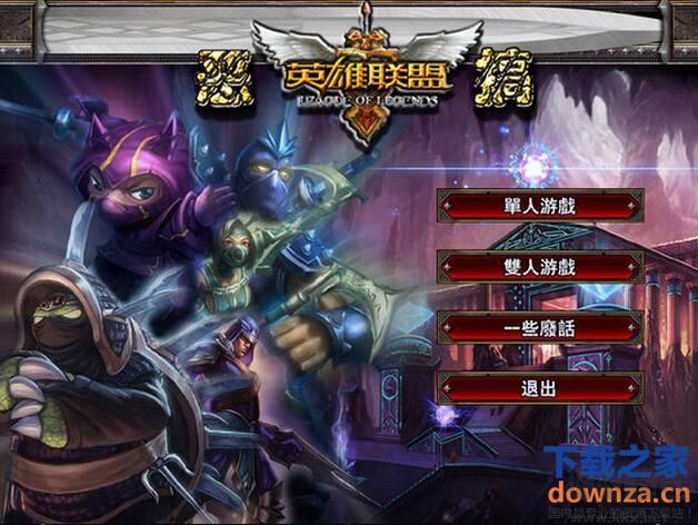 lol英雄联盟单机版