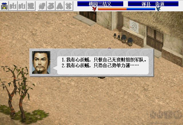 蜀汉英雄传中文版