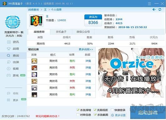冰尘300英雄盒子
