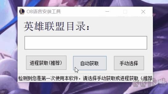 LOL语音包/切换工具