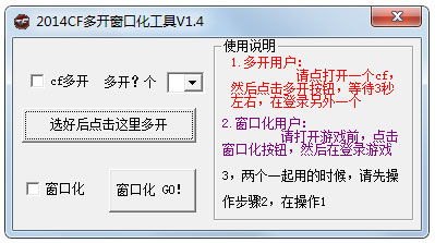 穿越火线多开窗口化工具
