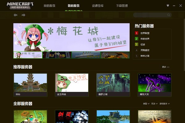快吧我的世界游戏盒子