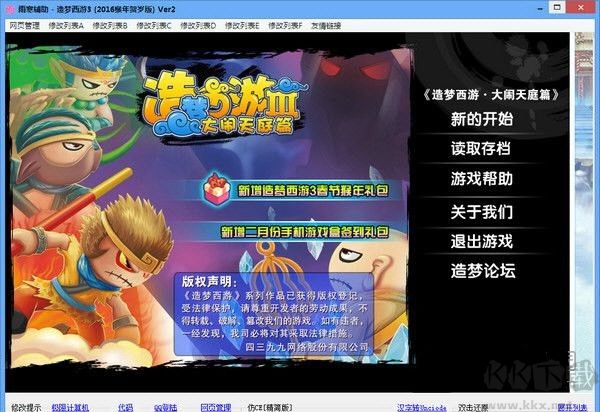 造梦西游3修改器
