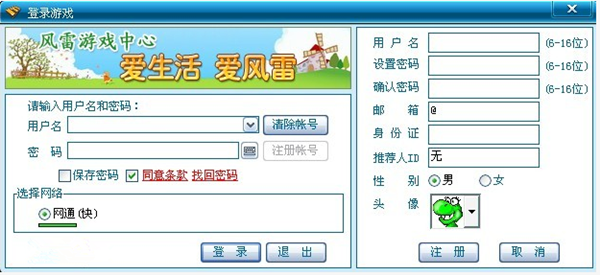 风雷游戏电脑版客户端