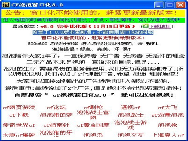 【CF窗口化软件】CF泡泡窗口化