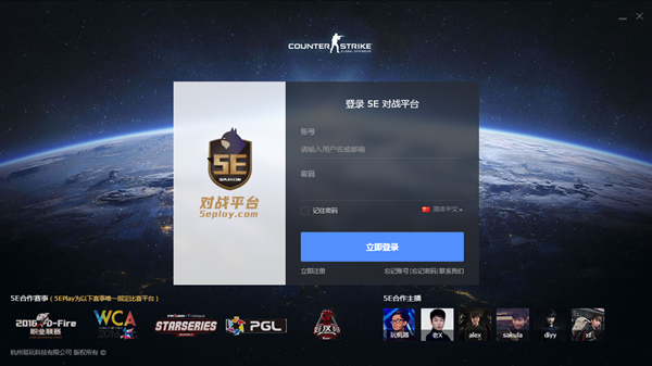 【CSGO对战平台】5E对战平台