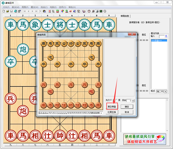 象棋巫师最新版