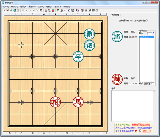 象棋巫师最新版