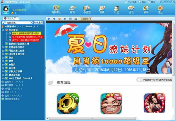 中国游戏中心大厅