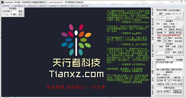 天书奇谈天行者辅助