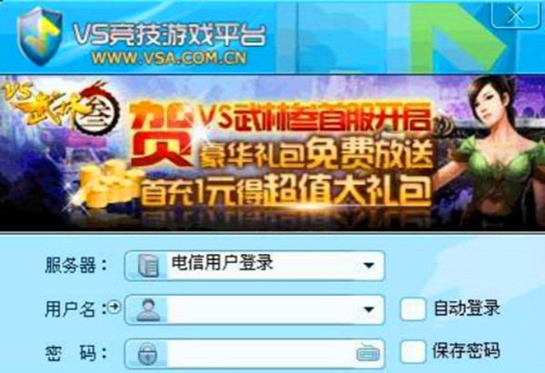 VS对战平台官方版