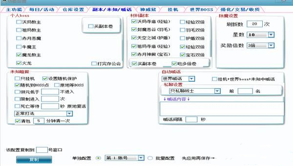 传奇霸业辅助工具