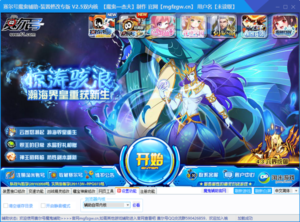 赛尔号魔鬼辅助
