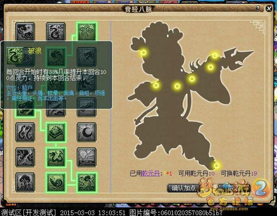 新奇经八脉模拟器电脑版