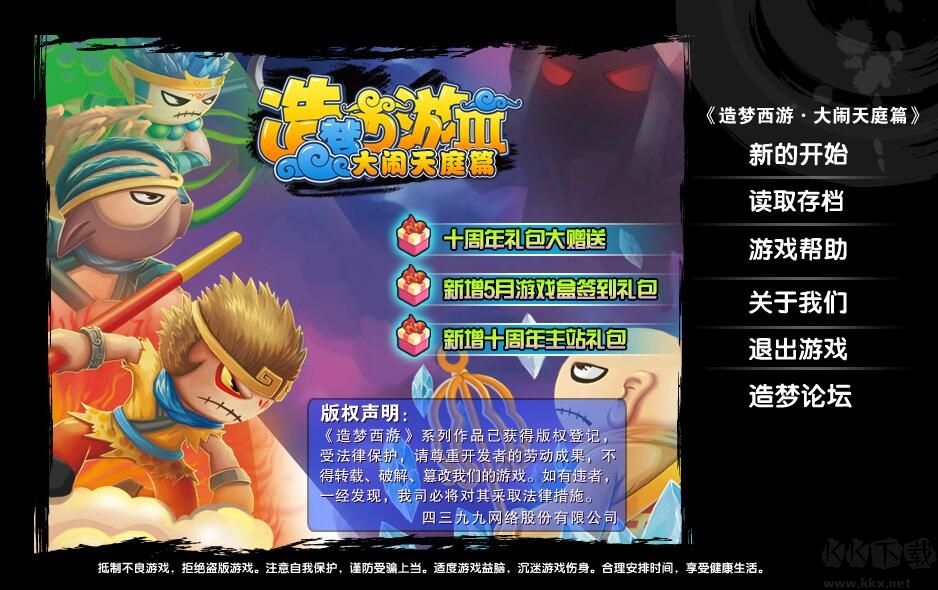 4399造梦西游3(桌面版)