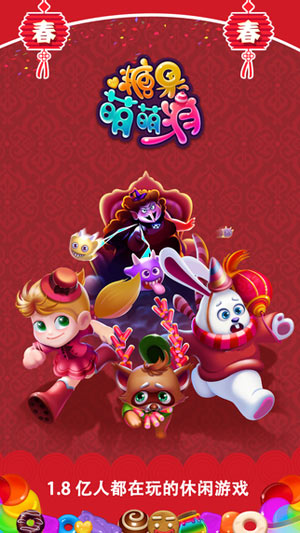 糖果萌萌消安卓版