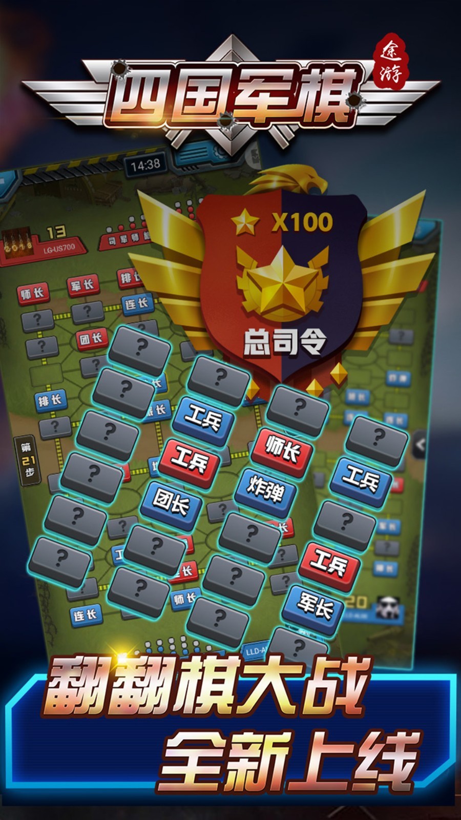 途游四国军棋单机无限金币破解版