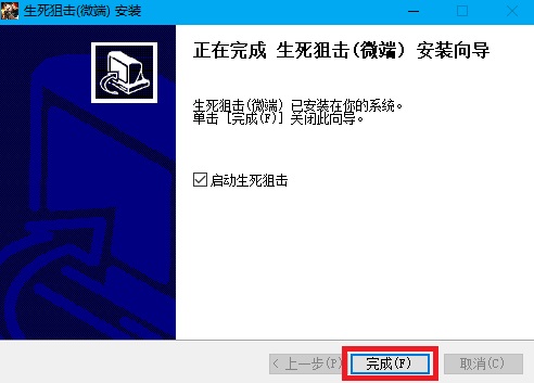 4399生死狙击游戏客户端