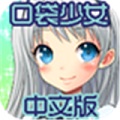 口袋少女