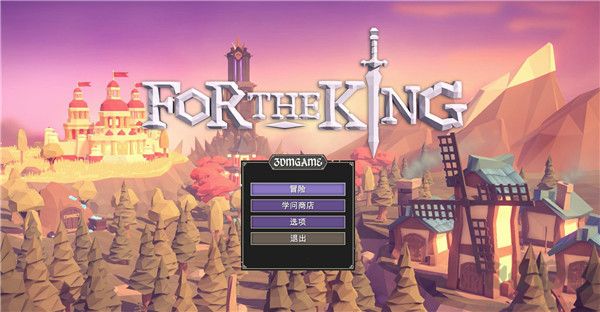 为了吾王(For The King)