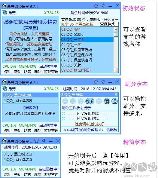 勇芳QQ游戏自动刷分精灵