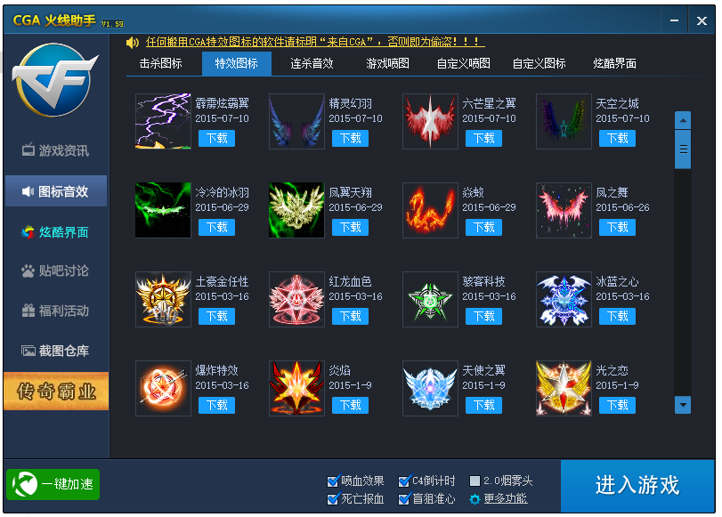 穿越火线助手CGA