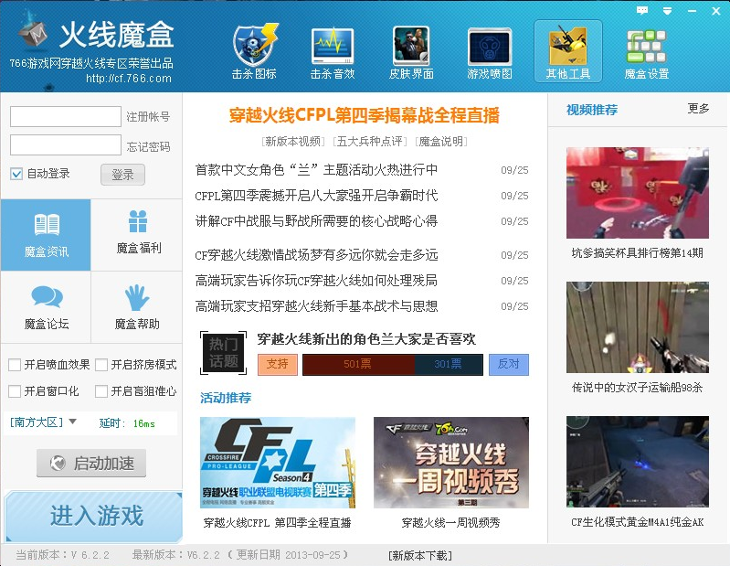 766火线魔盒(穿越火线辅助软件)