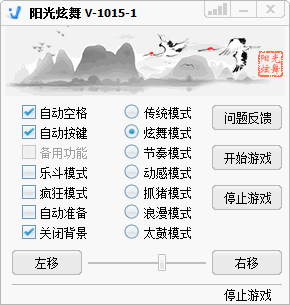 QQ炫舞阳光炫舞辅助