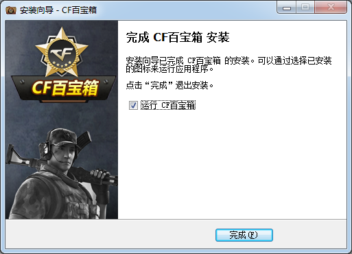 cf百宝箱