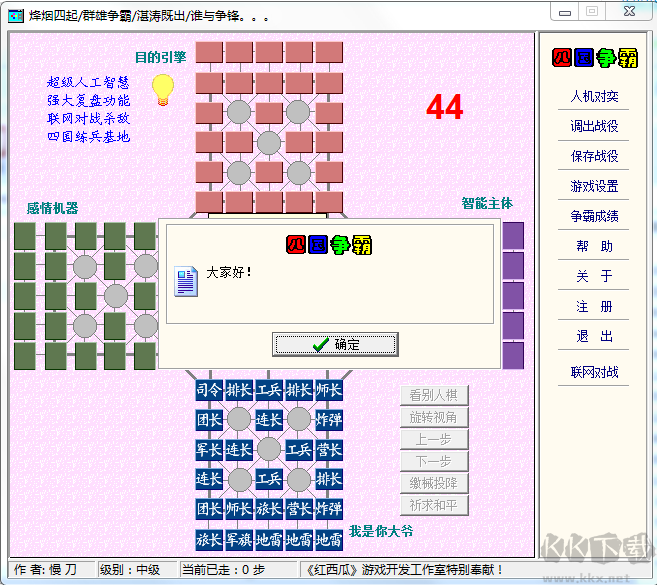四国军棋单机版
