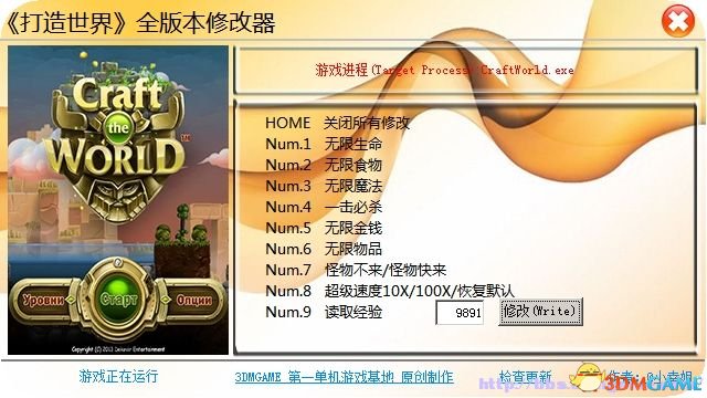 打造世界全版本九项修改器[3DM]