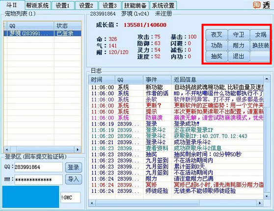 Q宠大乐斗2辅助工具
