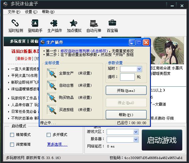多玩诛仙盒子