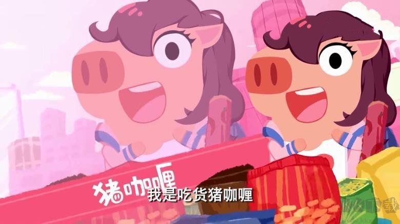 猪猪公寓(爱情公寓5)